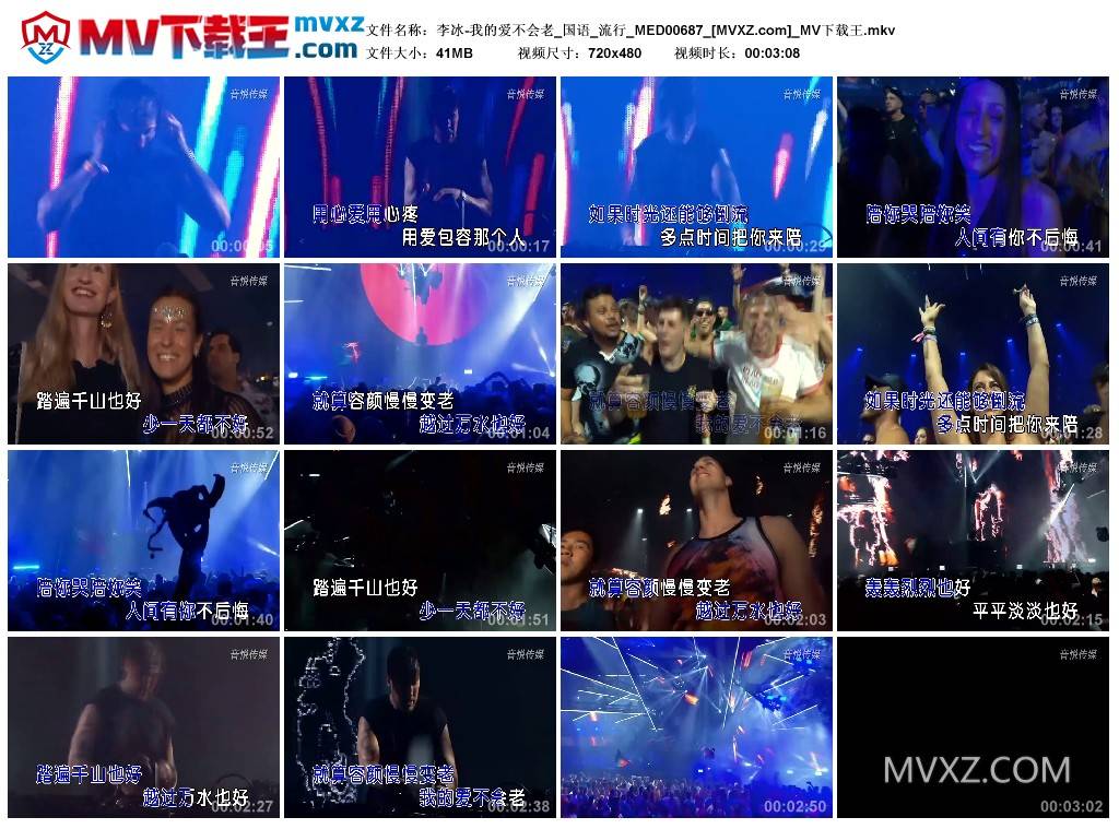 李冰-我的爱不会老_国语_流行_MED00687